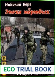 Остров живых