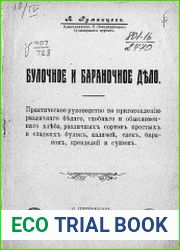 Булочное и бараночное дело