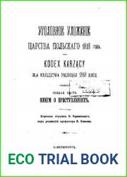 Уголовное уложение Царства Польского 1818 года