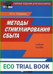 Методы стимулирования сбыта