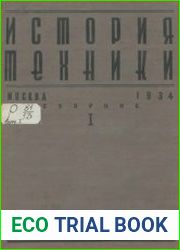История техники Вып. 1-2, 4-6