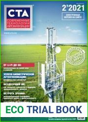 Современные технологии автоматизации №2 2021