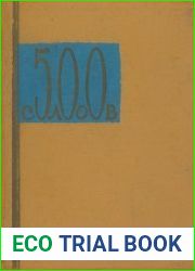 500 слов. Краткий словарь терминов