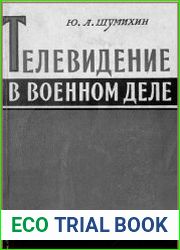 Телевидение в военном деле