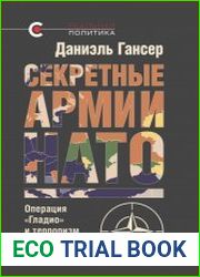Секретные армии НАТО Операция "Гладио" и терроризм в Западной Европе (2017)