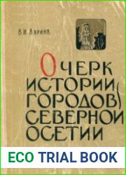 Очерк истории городов Северной Осетии