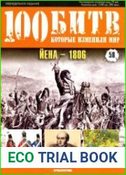 Йена - 1806
