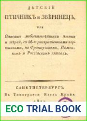 Детский птичник и зверинец, или Описание любопытнейших птиц и зверей
