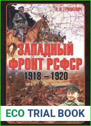 Западный фронт РСФСР (1918-1920)