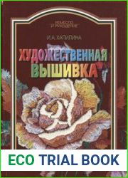 Художественная вышивка