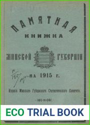 Минск на 1915 год