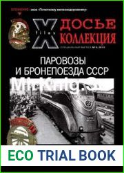 Досье-Коллекция. Великая Отечественная Война. №9