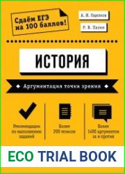 История. Аргументация точки зрения