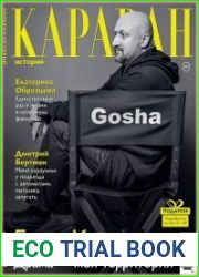 Караван историй