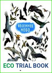 Весеннее небо