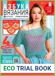 Азбука вязания