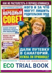 Народный совет