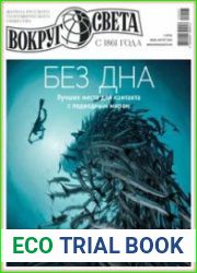 Вокруг света