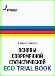 Основы современной статистической физики