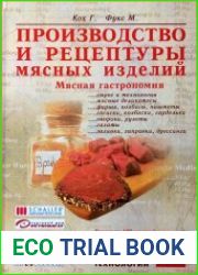 Производство и рецептуры мясных изделий. Мясная гастрономия