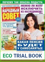 Народный совет