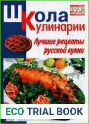 Лучшие рецепты русской кухни