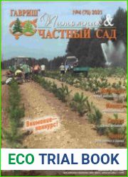 Питомник и частный сад