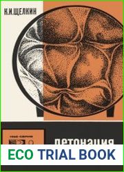 Детонация. Новое в жизни, науке, технике