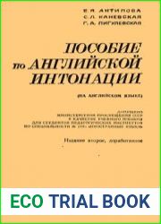 Пособие по английской интонации