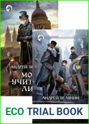 Мой учитель Лис. Цикл из 4 книг