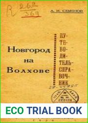 Новгород на Волхове Путеводитель-справочник