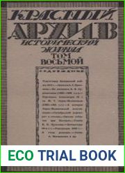 Красный архив. Том 8