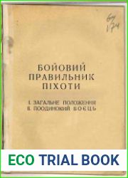 Бойовий правильник піхоти. - Ч. І-ІІ