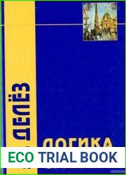 Логика смысла