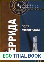 Поля философии