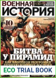 Военная история