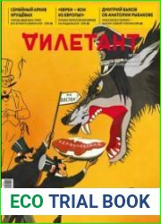 Дилетант