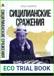 Сицилианские сражения