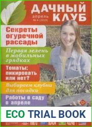 Дачный клуб №4 2019