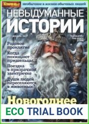 Невыдуманные истории