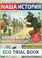 Наша история