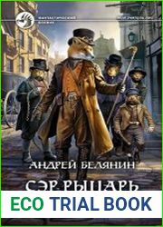 Сэр рыцарь Лис