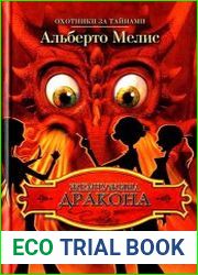 Жемчужина дракона
