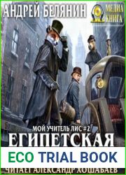 Египетская сила