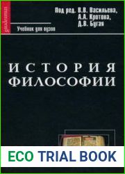 История философии
