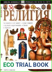 Религия