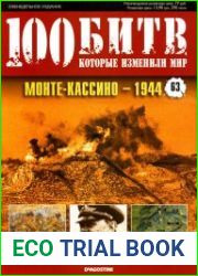 Монте-Кассино - 1944