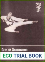 Техника каратэ