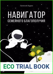 Навигатор семейного благополучия