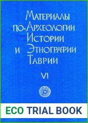 Материалы по археологии, истории и этнографии Таврии (МАИЭТ). Выпуск 6